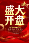 开盘