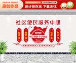 社区便民服务中心