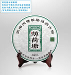 薄荷塘普洱茶棉纸包装