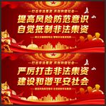 非法集资