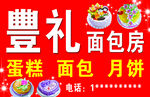 面包房招牌