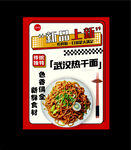 热干面海报 新品上市