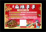 麻辣串串 成都小吃
