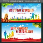 携手共进 文明城市 