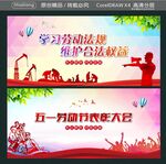 学习劳动法规 维护合法权益  
