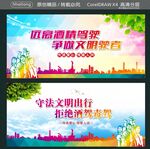 远离酒精驾驶 争做文明驶者 
