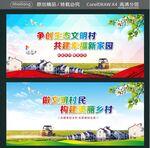 争创生态文明村  