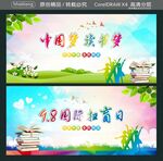  9.8国际扫盲日