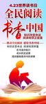 全民阅读易拉宝