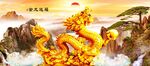 金龙送福