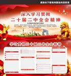 学习贯彻二十届二中全会精神