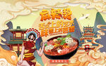 国潮麻辣烫设计壁画