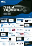 汽车销售策划工作总结通用ppt