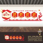 职工文化墙
