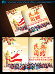 民族团结画册封面
