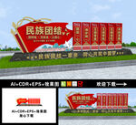 民族团结 