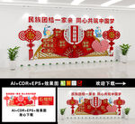 民族团结