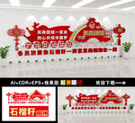 民族团结文化墙
