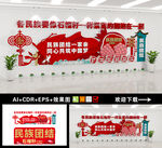 民族团结文化墙
