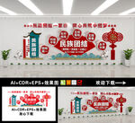 民族团结文化墙