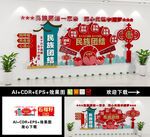 民族团结文化墙