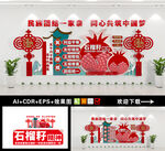 民族团结文化墙