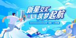 新征程背景