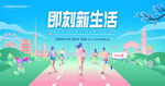 运动会背景