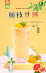 杨枝甘露  