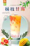 杨枝甘露  