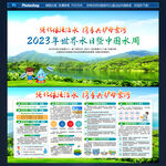 2023年世界水日