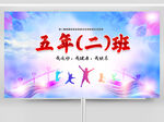 运动会举牌