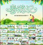 春天春游春季旅游相册PPT