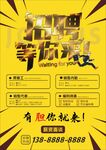 公司招聘海报