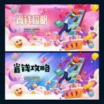 省钱