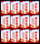 党建展板