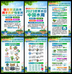 2023年世界水日