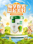 春季牛奶新品首页海报