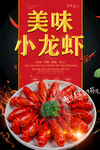 小龙虾