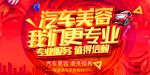 汽车美容我们更专业海报