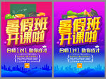 暑假开课啦设计展板