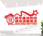 清廉机关党员干部廉洁文化墙