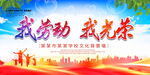 我劳动 我光荣