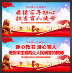 教师展板