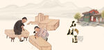 石匠古代工匠