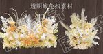 婚礼鲜花排花