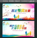  呵护儿童安全  