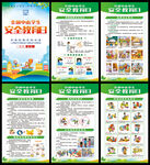 全国中小学生安全教育日
