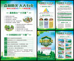 森林防火