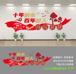 校园文化墙